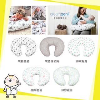 【臺灣公司貨🔥】⭐ 英國 夢妮 Dreamgenii 多功能哺乳枕 哺乳枕 寶寶枕