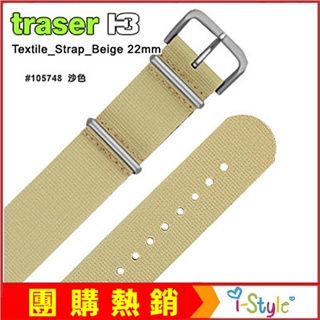 TRASER Textile Strap Beige沙色尼龍織料錶帶#105748【AH03116】i-style