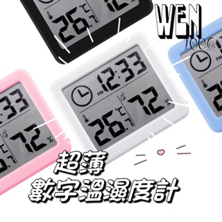 台灣現貨🔥【開發票】超薄溫濕度計 數字溫濕度計 溼度計 溫度計 時鐘 電子溫度計 大數字溫度計 智能溫濕度計 簡約溫度計