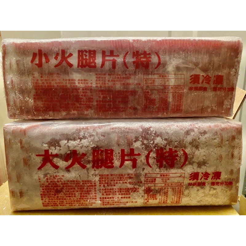 【GOODBUY】合茂小火腿1.8kg 合茂大火腿3kg 早餐/宵夜/點心/三明治/吐司