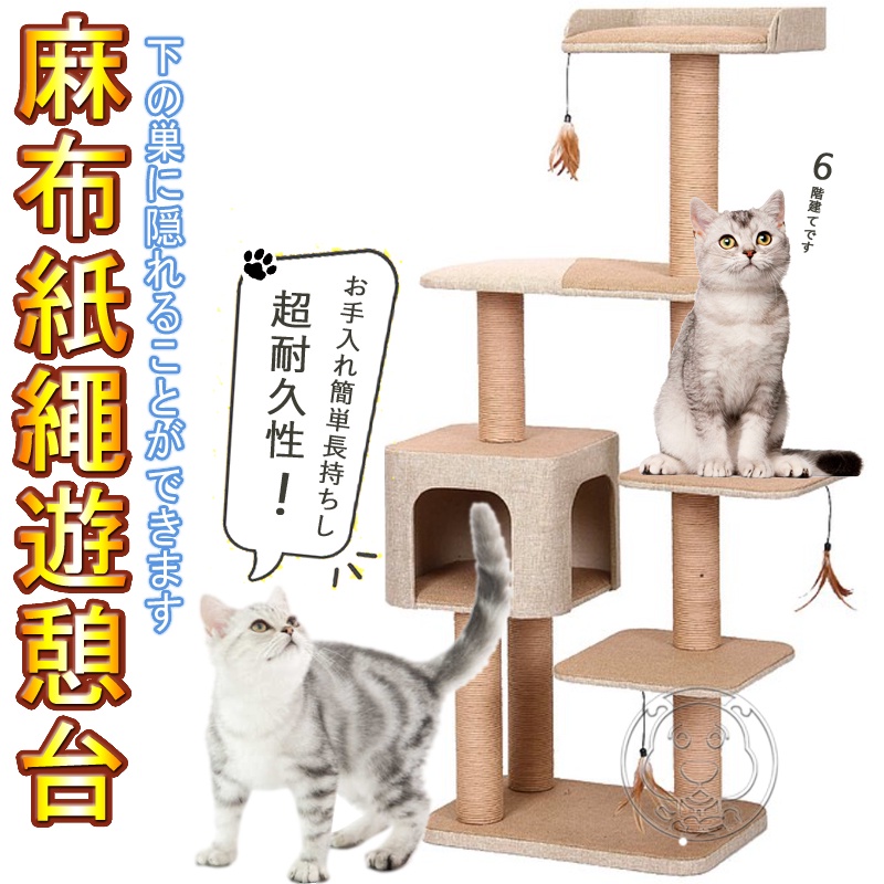 📣快速出貨🚀美國Petpals 麻布紙繩遊憩跳台 - 6層 PP-5469 貓抓板 貓跳台 貓玩具