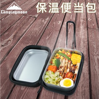 CAMPINGMOON 方形EVA保溫便當包 S-1609 戶外便野燒飯盒子收納防撞擊用 柯曼 煮飯神器 保溫包