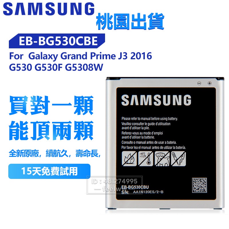 現貨 三星原廠電池 EB-BG530BBT 用於G530 J3 2016 J5 2015 G530F G531 G532