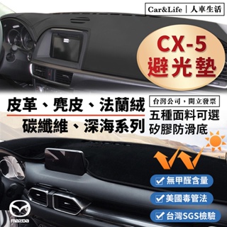 【CX-5】皮革 麂皮絨 法蘭絨 避光墊 Mazda CX-5 CX5 避光墊 2代 23年式 馬自達 防曬隔熱 避光墊