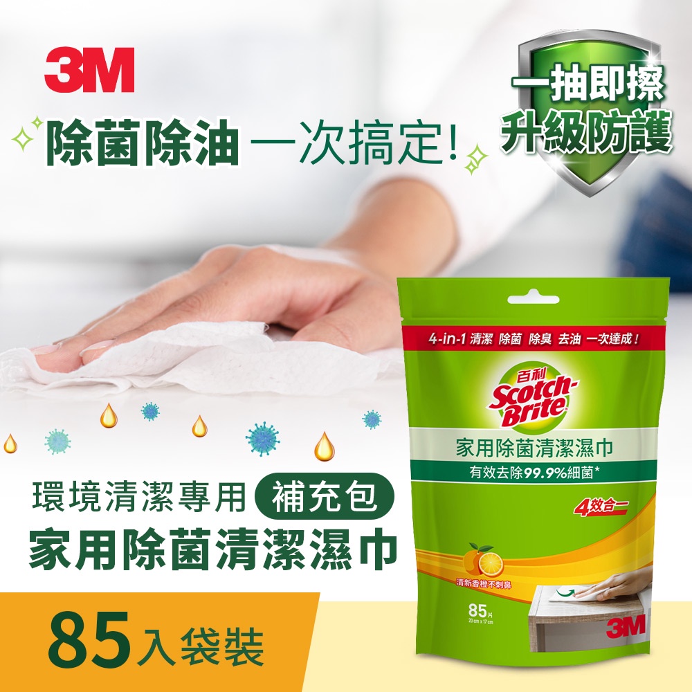 3M 百利 家用除菌清潔濕巾 補充包-85入 除菌濕巾