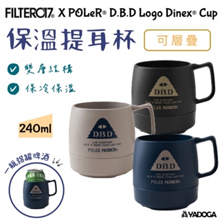 【野道家】Filter017® X POLeR®D.B.DLogoDinex®Cup 可層疊戶外保溫提耳杯 杯子 017