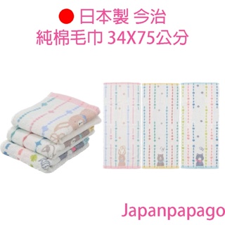 日本製 今治 純棉毛巾 POPPET系列 純棉 兔子 熊 貓
