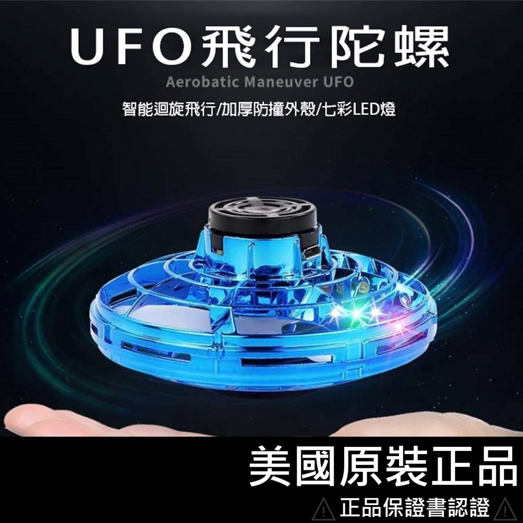 【原裝正品 出清】指尖陀螺 陀螺儀 懸浮 玩具 器迴旋黑科技 漂浮 UFO 紓壓 飛行 ， 陀螺