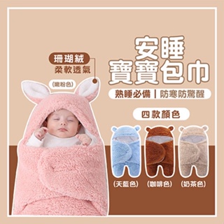 【第二代分腿設計】嬰兒包巾 新生兒包巾 不含螢光劑 新生兒睡袋 寶寶包巾 保暖防踢被