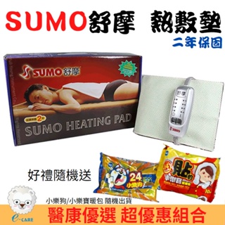 SUMO舒摩 熱敷墊LED型(銀色/白色) 電熱毯 電毯 復健熱敷 【醫康生活家】