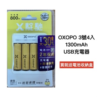<現貨&蝦皮代開發票> OXOPO 充電組 3號 4號 國際牌 BQ-CC17 充電池 USB充電器 鎳氫充電電池