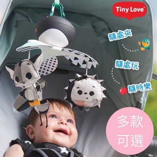 美國 Tiny Love 嬰幼兒五感玩具 Tiny Love Meadow Days™ 多功能隨身音樂鈴 多款可選