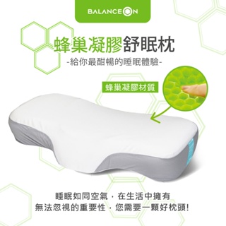 倍力舒 BalanceOn 蜂巢凝膠健康舒眠枕 枕頭 人體工學枕 韓國原裝進口 凝膠一年保固