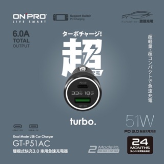 ONPRO 車充 車用 充電器 PD快充 51W 雙USB-C PD超急速 GT-P51CC 台灣公司貨 原廠正品