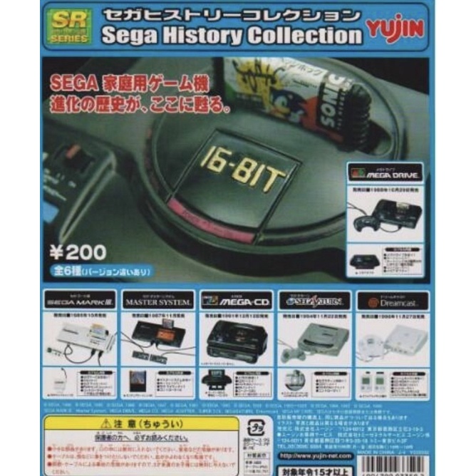 yujin扭蛋 Sega history collection 迷你電動 任天堂 遊戲機 扭蛋 模型 微縮模型