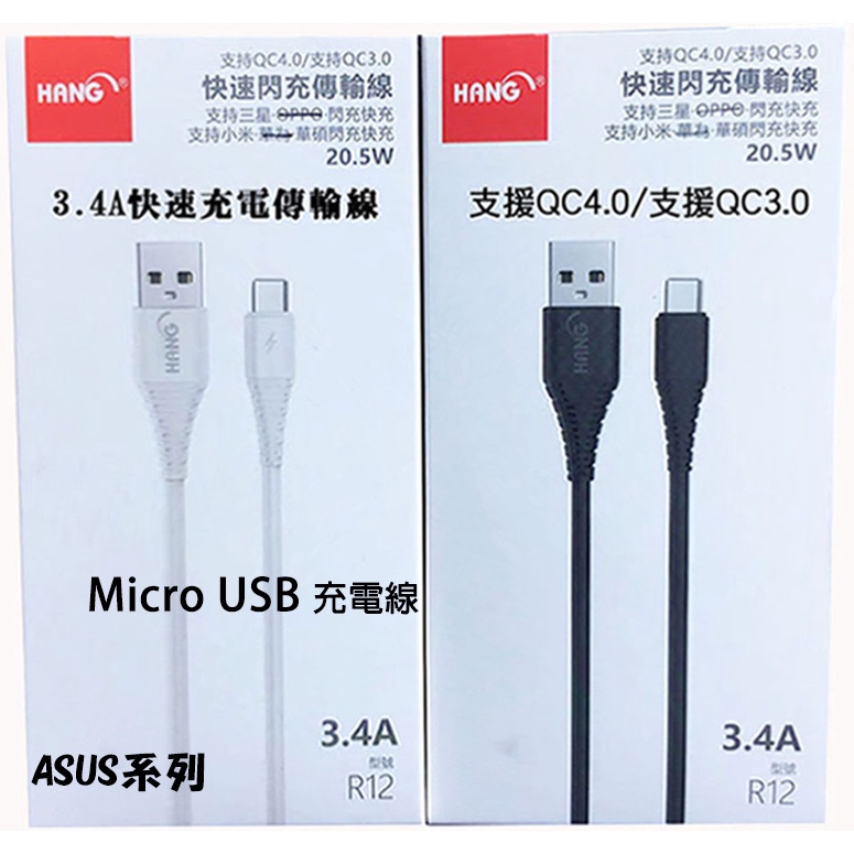 《3.4A Micro USB充電傳輸線》ASUS ZenFone2 Laser ZE551KL Z00TD快充充電線