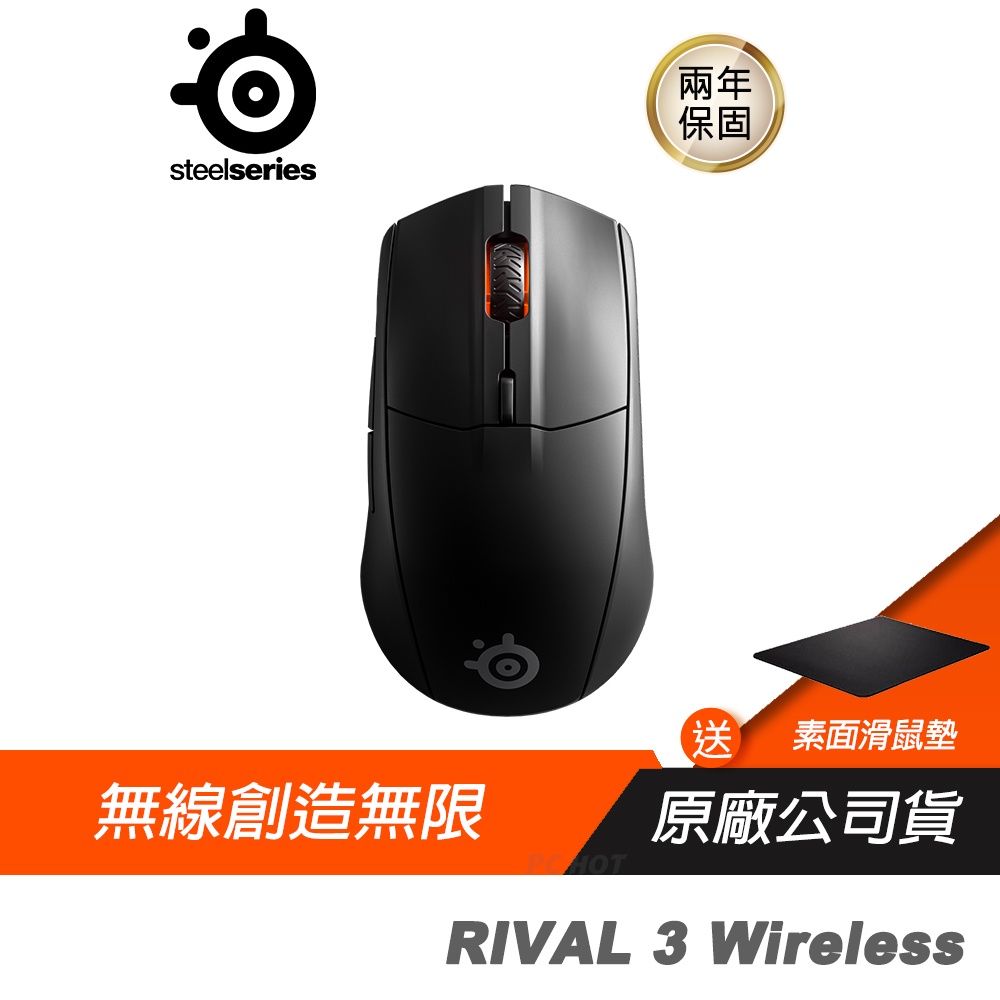 SteelSeries 賽睿 Rival 3 Wireless 無線滑鼠 高續航電池 2.4 GHz 低延遲 超耐用材質