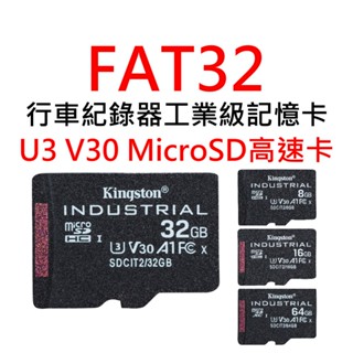行車紀錄器記憶卡 U3 V30 FAT32 Micro SDHC卡 8G 16G 32G 64G 工業級臺灣製 TLC