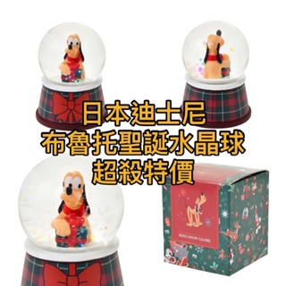 現貨 日本迪士尼 布魯托 迷你水晶球 迪士尼聖誕節 水晶球 米奇系列水晶球 聖誕禮物 交換禮物 日本迪士尼代購