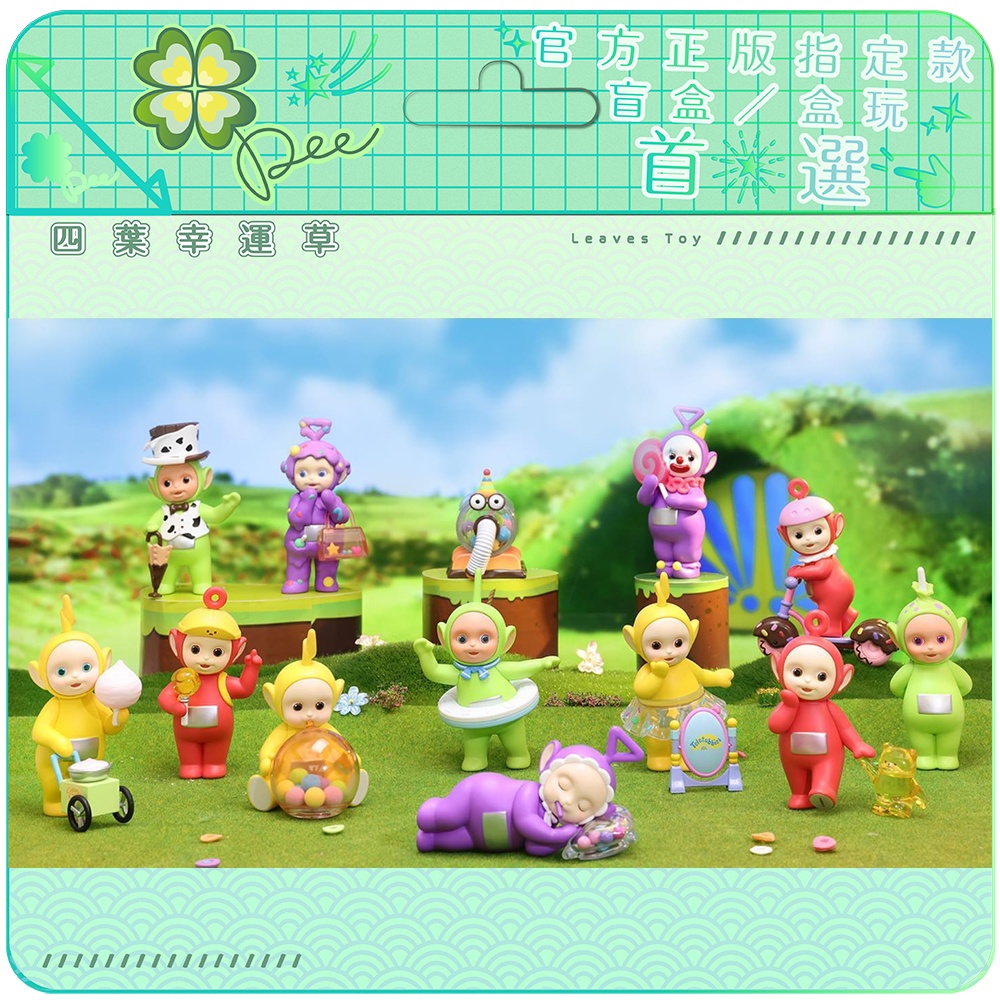 🍀【現貨】Dee 正版 天線寶寶 夢幻糖果世界 盒玩 盲盒 確認款 可挑款 隱藏 泡泡糖 糖漿 薄荷糖 小熊軟糖