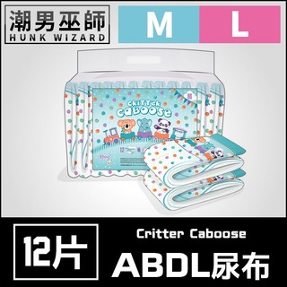 潮男巫師- ABDL 成人紙尿褲 成人尿布 紙尿布 | Rearz Critter Caboose 動物小火車