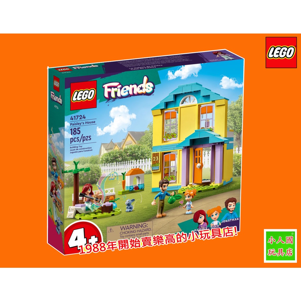 樂高7折 LEGO 41724佩斯利的家 FRIENDS好朋友 樂高公司貨 永和小人國玩具店