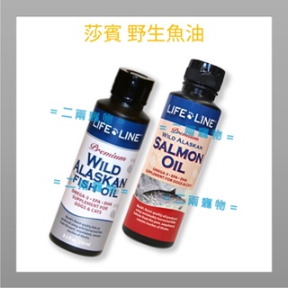 =二兩寵物=莎賓 野生鮭魚油 野生鱈魚油 犬用 貓用 250ml