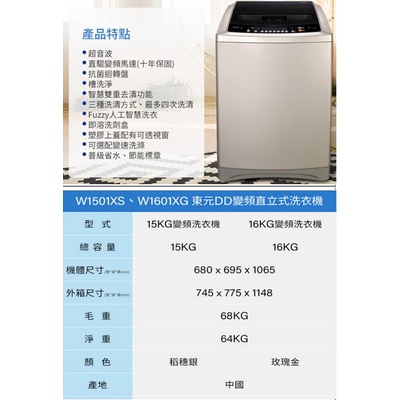 易力購【 TECO 東元原廠正品全新】 單槽變頻洗衣機 W1601XG《16公斤》全省運送