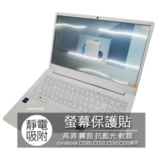 Toshiba dynabook CS50L CS55L CS50 CS55 15.6吋 螢幕保護貼 螢幕貼 螢幕保護膜