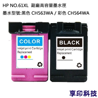 HP NO.63XL(F6U64A) 副廠高容量墨水匣 黑色 適用 Deskjet 2130
