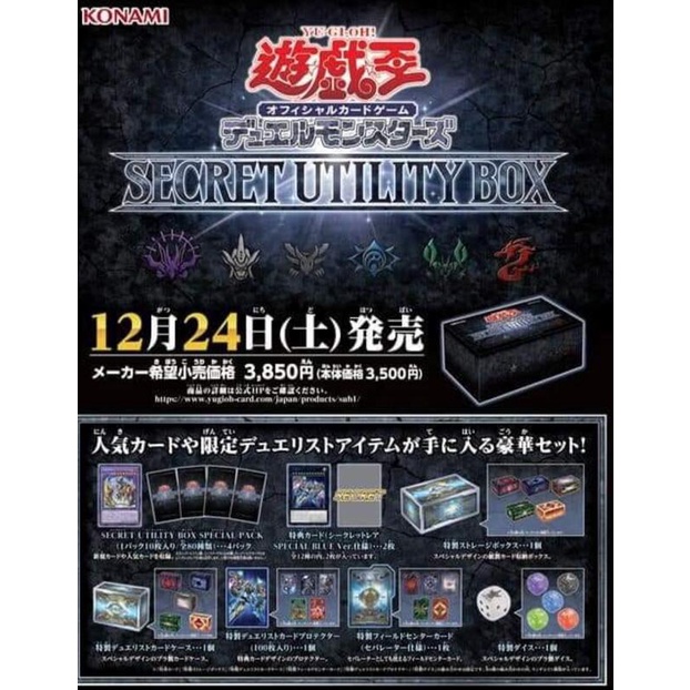 ★多樂鯊電玩★ 現貨 遊戲王 藍鑽禮盒 聖誕禮盒 秘鑽百寶盒 SECRET UTILITY BOX 公司貨 原箱