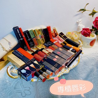 【全新/二手】彩妝品 專櫃 歐美 日本 大牌 口紅 唇膏 唇釉 唇蜜 買三送一 正貨 GA/YSL/資生堂/NARS等