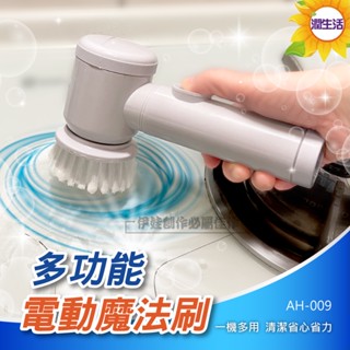【臺灣現貨】多功能電動清潔刷 電動魔法清潔刷 三合一 USB充電 IPX7防水級手持清潔神器 懶人清潔刷 刷子 刷具