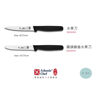 《有。餐具》六協 實用小刀 水果刀 尖頭水果刀 圓頭鋸齒水果刀 多色 11cm (8321SP02 8321SP03)