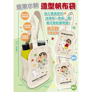 蠟筆小新 帆布餐具袋 水壺袋 提袋