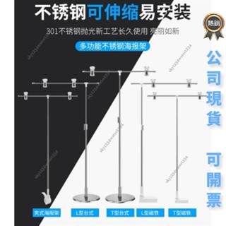 桃園出貨 可開票 #t型海報架 POP海報紙臺式支架桌面小展架T型廣告架子價格牌夾子超市立式展示架可伸縮KT板不銹鋼夾式