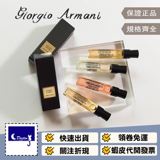 【Armani PRIVÉ高級訂製 全系列】蘇州牡丹 藍珀青金石 紐約 夜綠孔雀石 巴比倫香根草 嫣紅孔雀石 沾式 裸管