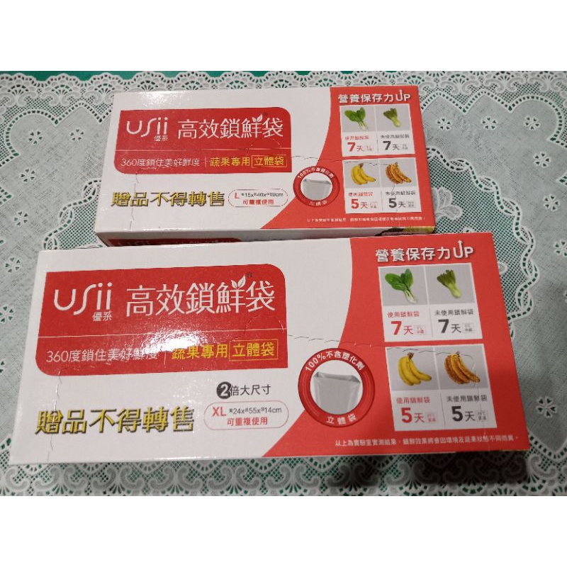 USii 優系 高效鎖鮮袋L  XL  蔬果專用夾鏈袋(8入)  食物專用立體夾鏈袋(8入)