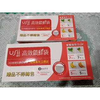 USii 優系 高效鎖鮮袋L XL 蔬果專用夾鏈袋(8入) 食物專用立體夾鏈袋(8入)
