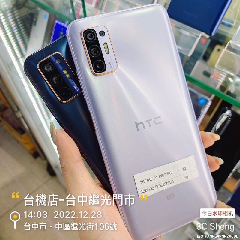 %現貨 有發票 HTC Desire 21 pro 5G 8+128G 6.7吋 NCC認證 實體門市 台中 板橋 苗栗