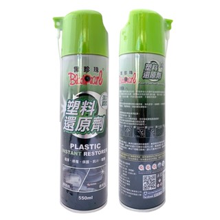 【車百購】 黑珍珠塑膠還原劑