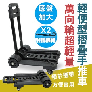 【馬上寄】萬向輕便型四輪摺疊手推車 購物車 四輪折疊手拉車 摺疊推車 託車 平板車 烏龜車