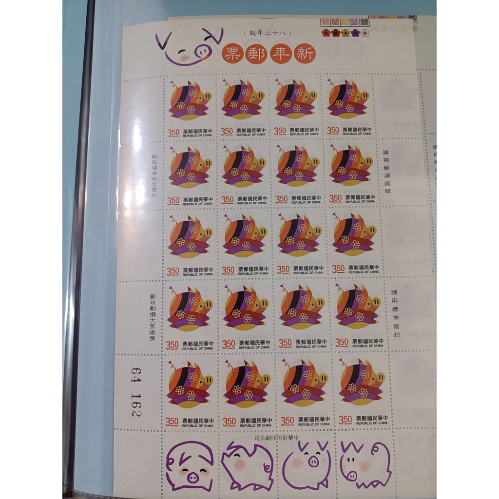 83年版 豬年生肖郵票 原膠上品 (共20套) 版張, 背白無折