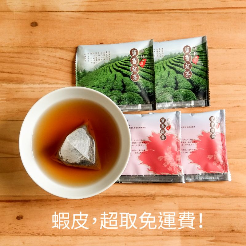 【慶茶軒，坪林蜜香紅茶】1盒20包入免運費/三角立體茶包/美人茶/有機茶