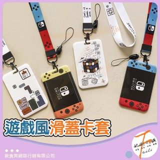 卡套 switch 卡夾 證件套 識別證套 魔術方塊 卡片夾 悠遊卡套 卡片套 伸縮卡套 證件夾 證件套伸縮 門禁卡套