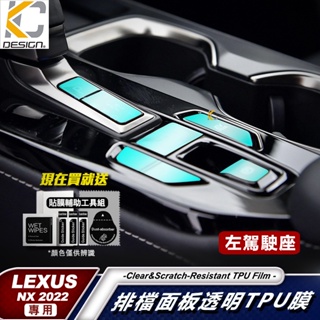 Lexus NX300h F SPORT NX300 NX 200 排檔 卡夢檔位 卡夢 TPU 犀牛盾 保護膜 貼 膜