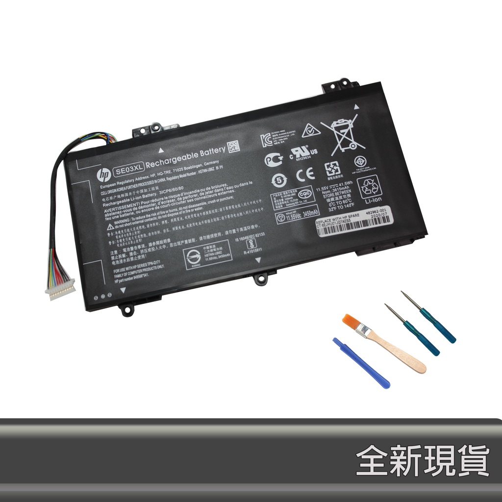 HP SE03XL 電池 TPN-Q171 HSTNN-LB7G HSTNN-UB6Z 849908-850
