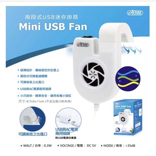 微笑的魚水族☆ISTA-伊士達【兩段式USB迷你掛扇】Mini Fan 冷卻風扇 電風扇
