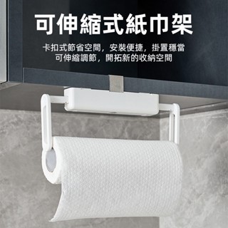［臺灣現貨］廚房紙巾架 掛架 免打孔吸油紙櫥櫃滾筒紙架 抹布架 保鮮膜收納架