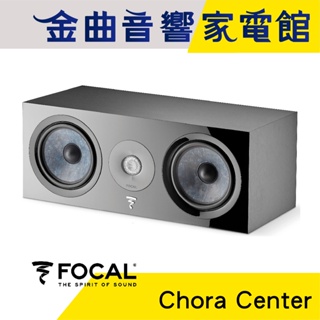 FOCAL Chora Center 黑色 2音路 低音反射式 中置 喇叭（一對）| 金曲音響